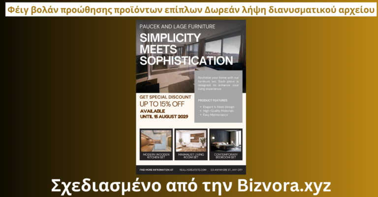 Φέιγ βολάν προώθησης προϊόντων επίπλων Δωρεάν λήψη διανυσματικού αρχείου