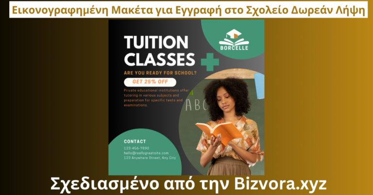 Προώθηση Φροντιστηριακών Μαθημάτων Δωρεάν Λήψη Μακετών