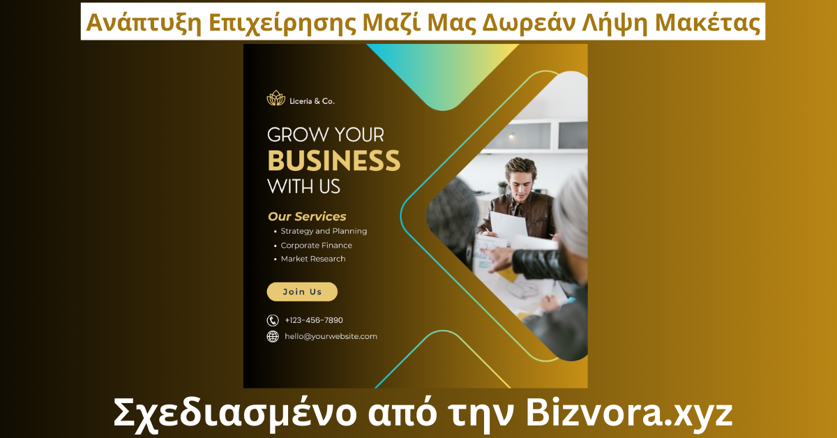 Ανάπτυξη Επιχείρησης Μαζί Μας Δωρεάν Λήψη Μακέτας