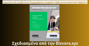 Ανάρτηση Συμβούλου Επιχειρήσεων Δωρεάν Λήψη Διανυσματικού Αρχείου