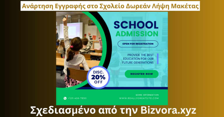Ανάρτηση Εγγραφής στο Σχολείο Δωρεάν Λήψη Μακέτας