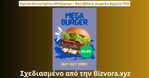 Αφίσα Εστιατορίου Μπέργκερ Κατεβάστε Δωρεάν Αρχείο PSD