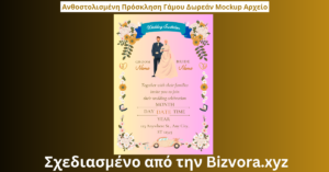 Ανθοστολισμένη Πρόσκληση Γάμου Δωρεάν Mockup Αρχείο