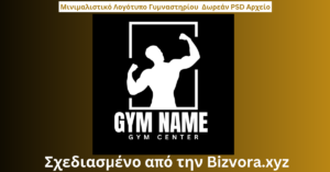 Μινιμαλιστικό Λογότυπο Γυμναστηρίου Δωρεάν PSD Αρχείο