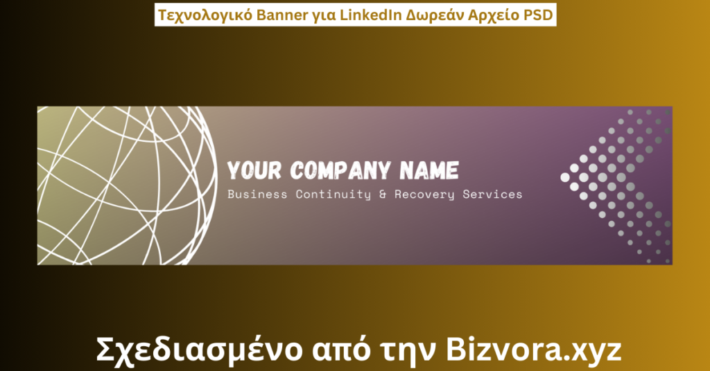 Τεχνολογικό Banner για LinkedIn Δωρεάν Αρχείο PSD
