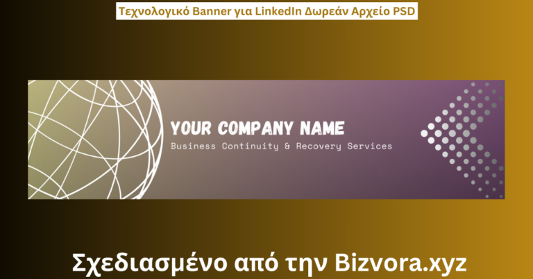 Τεχνολογικό Banner για LinkedIn Δωρεάν Αρχείο PSD